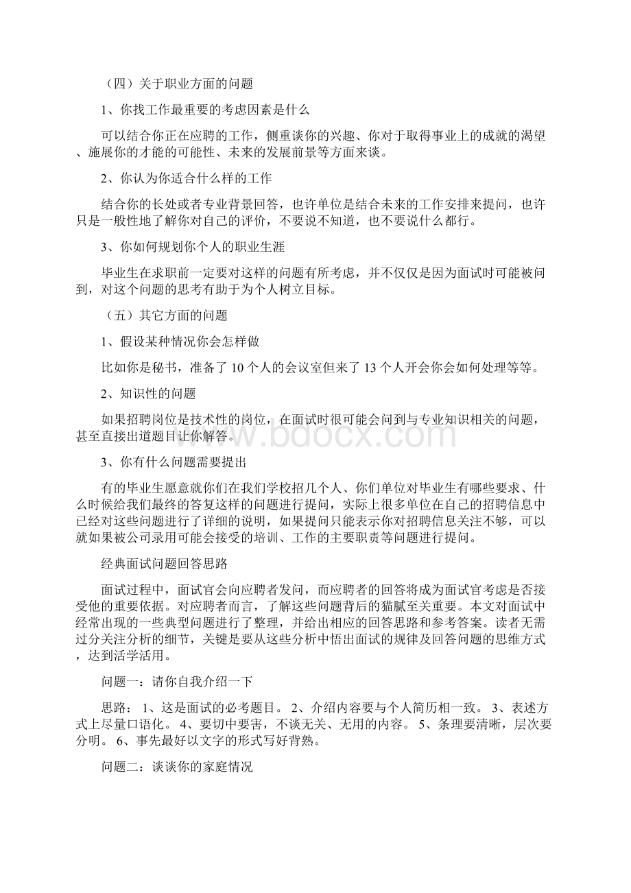 应届生面试技巧及注意事项.docx_第3页