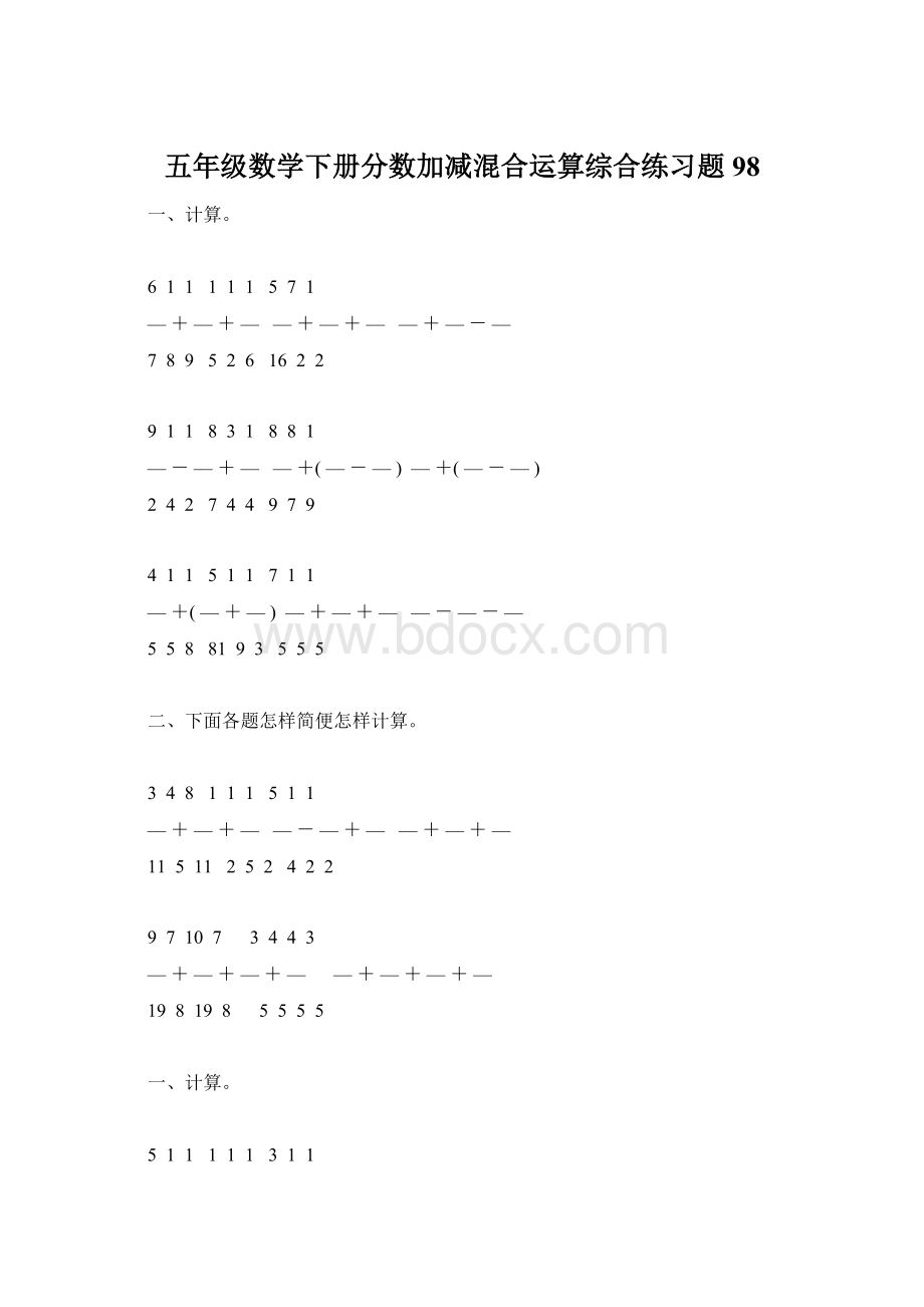 五年级数学下册分数加减混合运算综合练习题98.docx_第1页