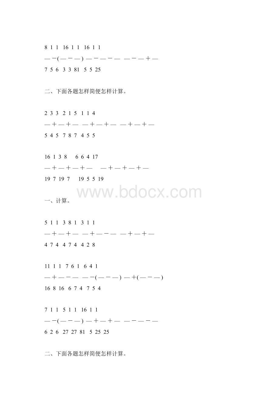 五年级数学下册分数加减混合运算综合练习题98.docx_第3页