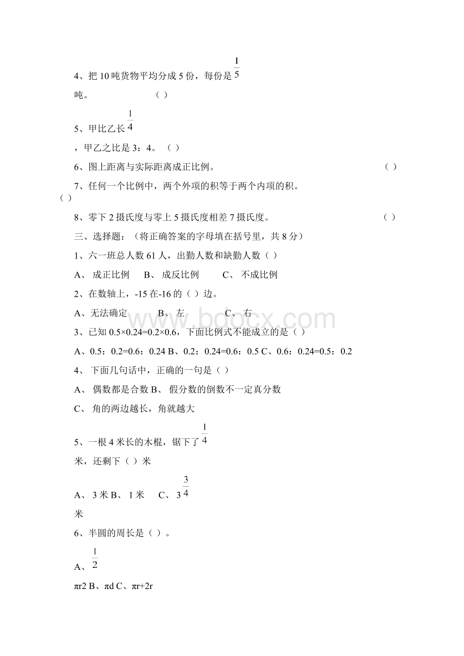 小学六年级数学期末试题及答案Word下载.docx_第2页