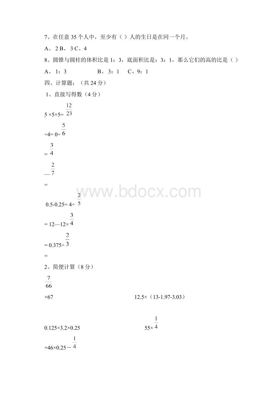 小学六年级数学期末试题及答案Word下载.docx_第3页