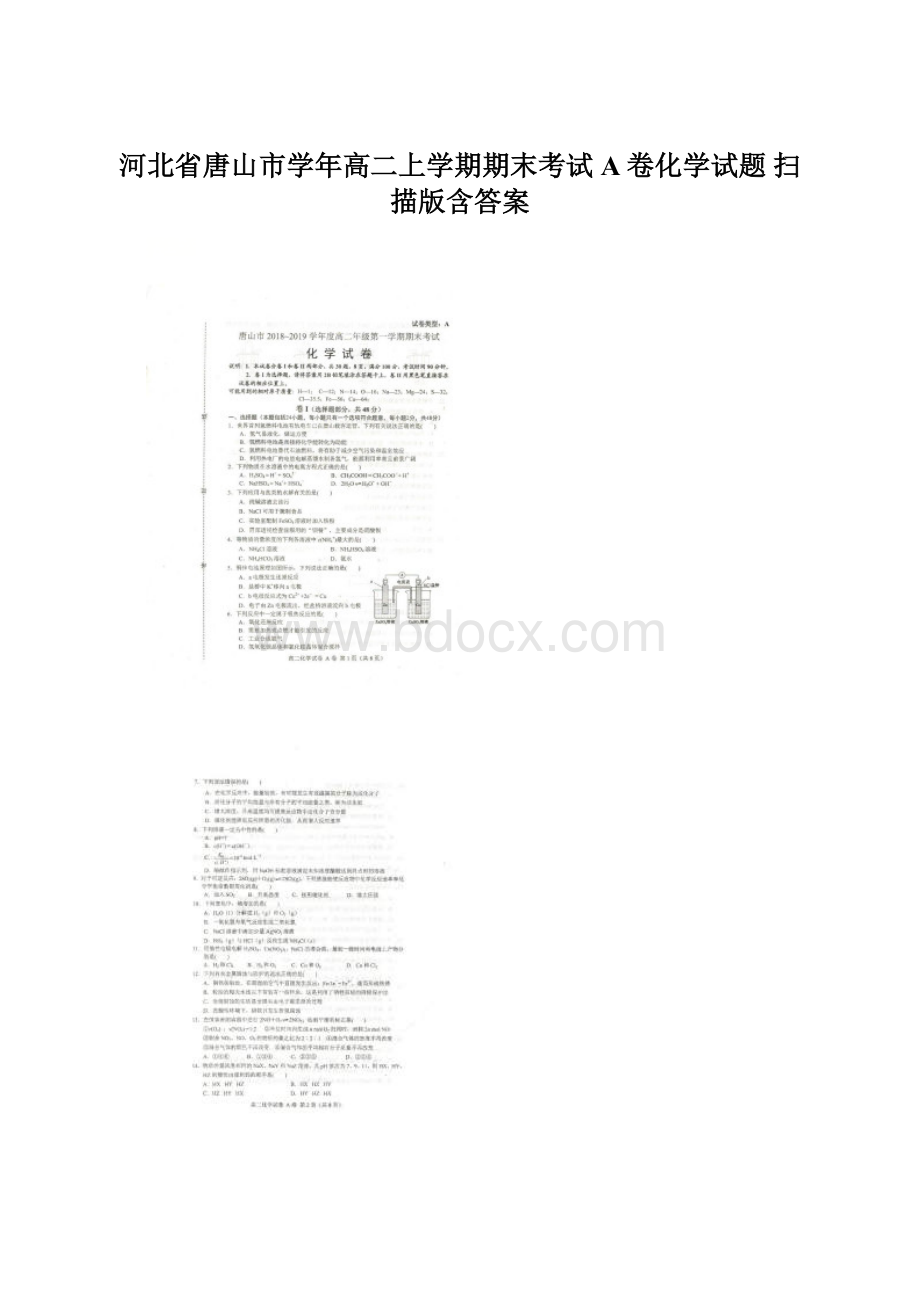 河北省唐山市学年高二上学期期末考试A卷化学试题 扫描版含答案Word格式文档下载.docx