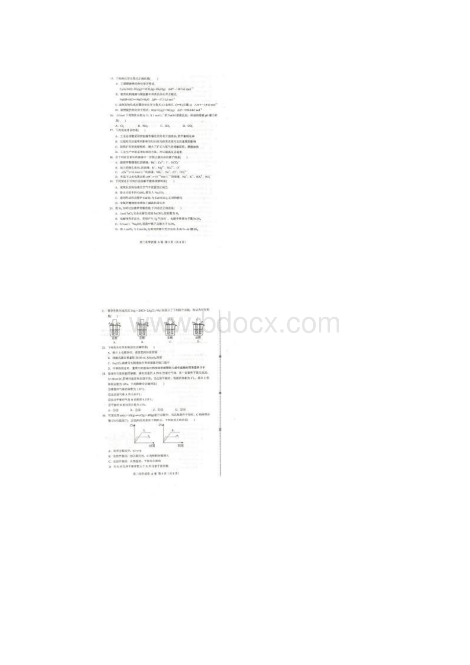 河北省唐山市学年高二上学期期末考试A卷化学试题 扫描版含答案.docx_第2页