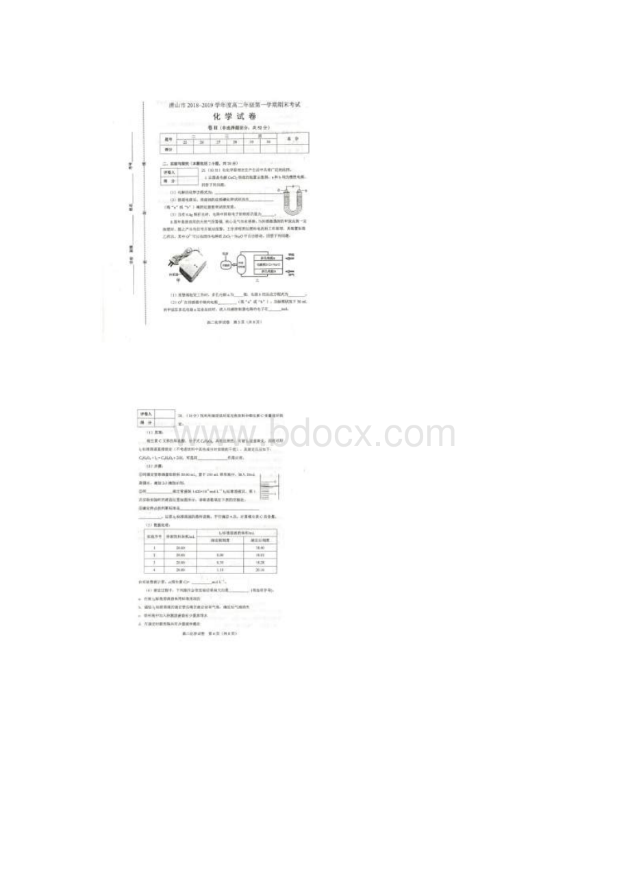 河北省唐山市学年高二上学期期末考试A卷化学试题 扫描版含答案.docx_第3页