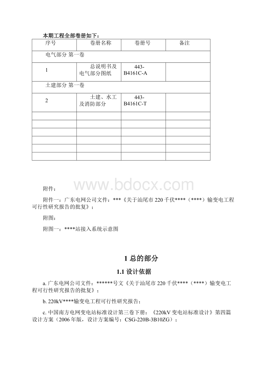 220kV变电站工程实例南方电网Word文档格式.docx_第2页