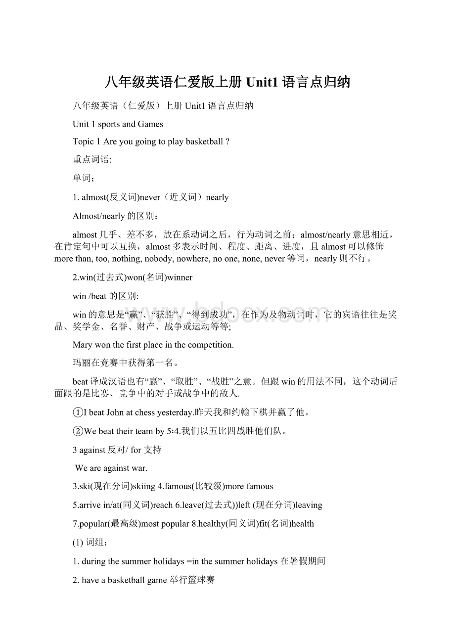 八年级英语仁爱版上册Unit1语言点归纳.docx_第1页