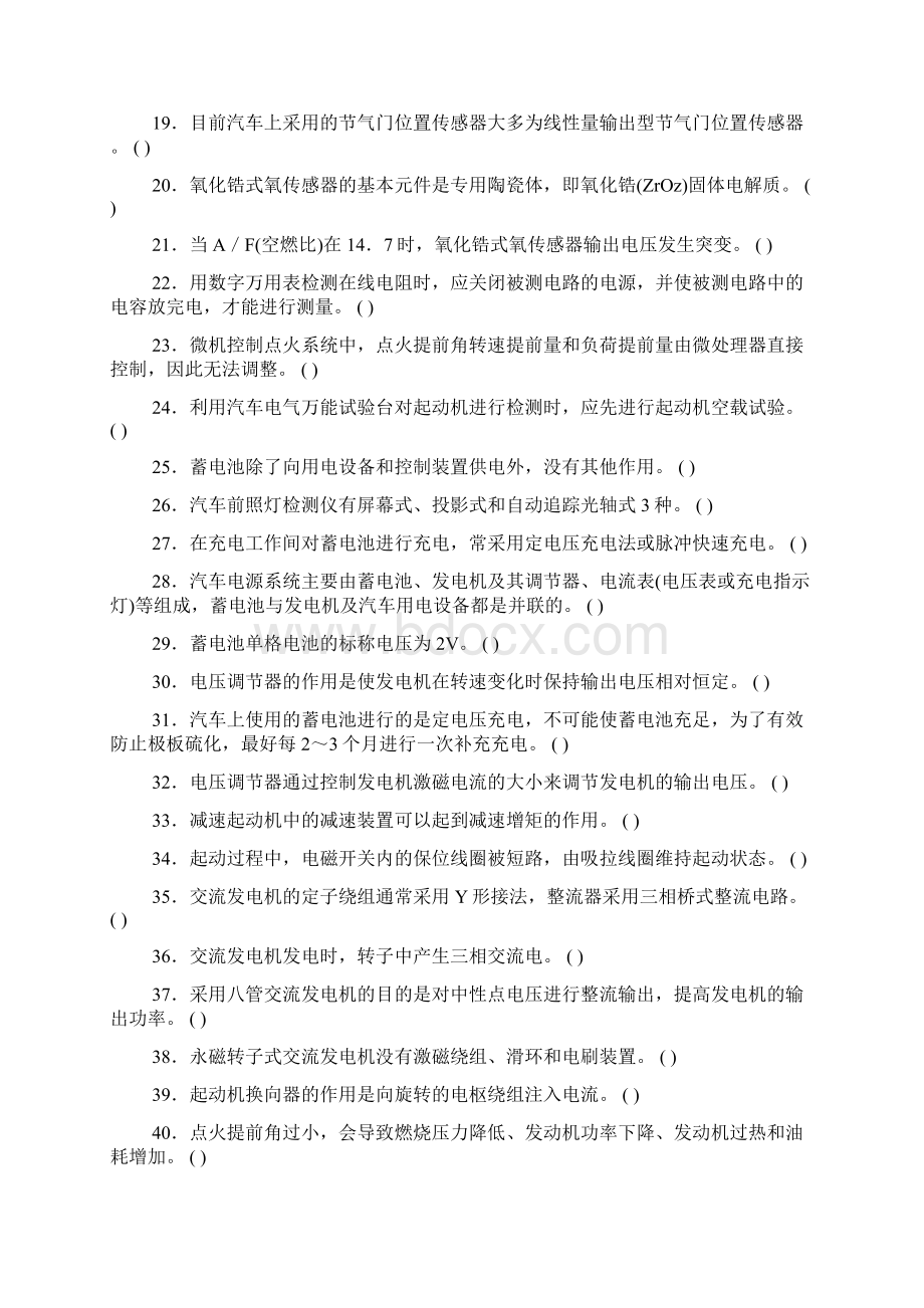 模块E机动车维修专业知识电器维修模块Word文档格式.docx_第2页