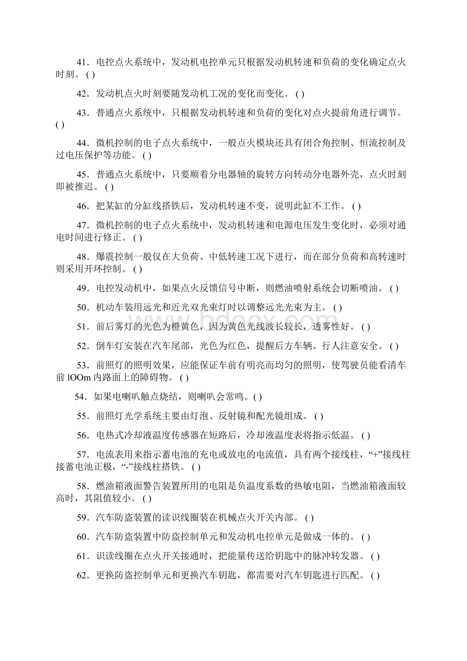 模块E机动车维修专业知识电器维修模块Word文档格式.docx_第3页