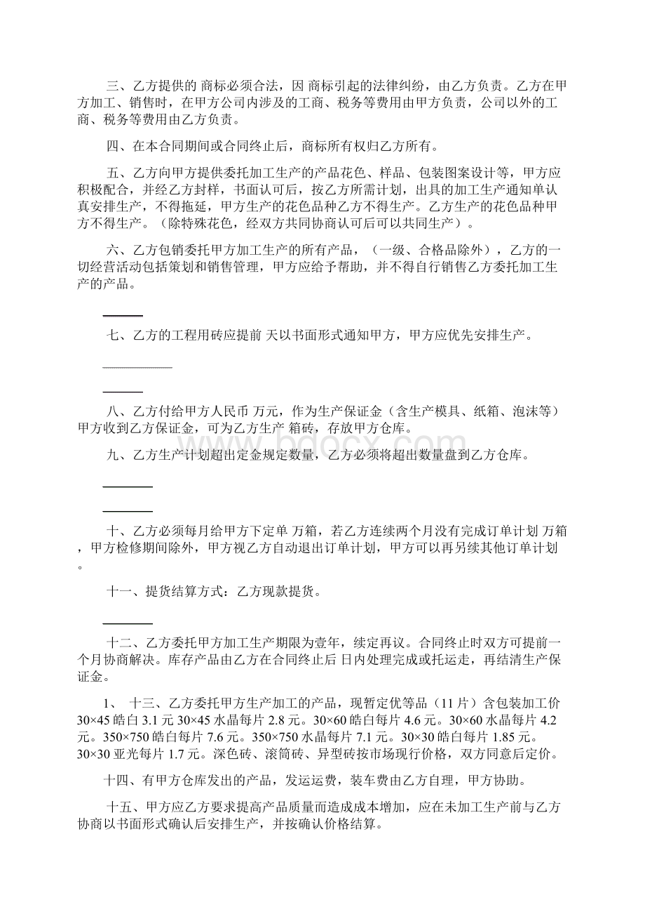 委托加工生产协议书.docx_第3页