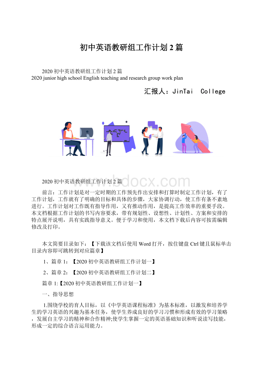 初中英语教研组工作计划2篇.docx_第1页