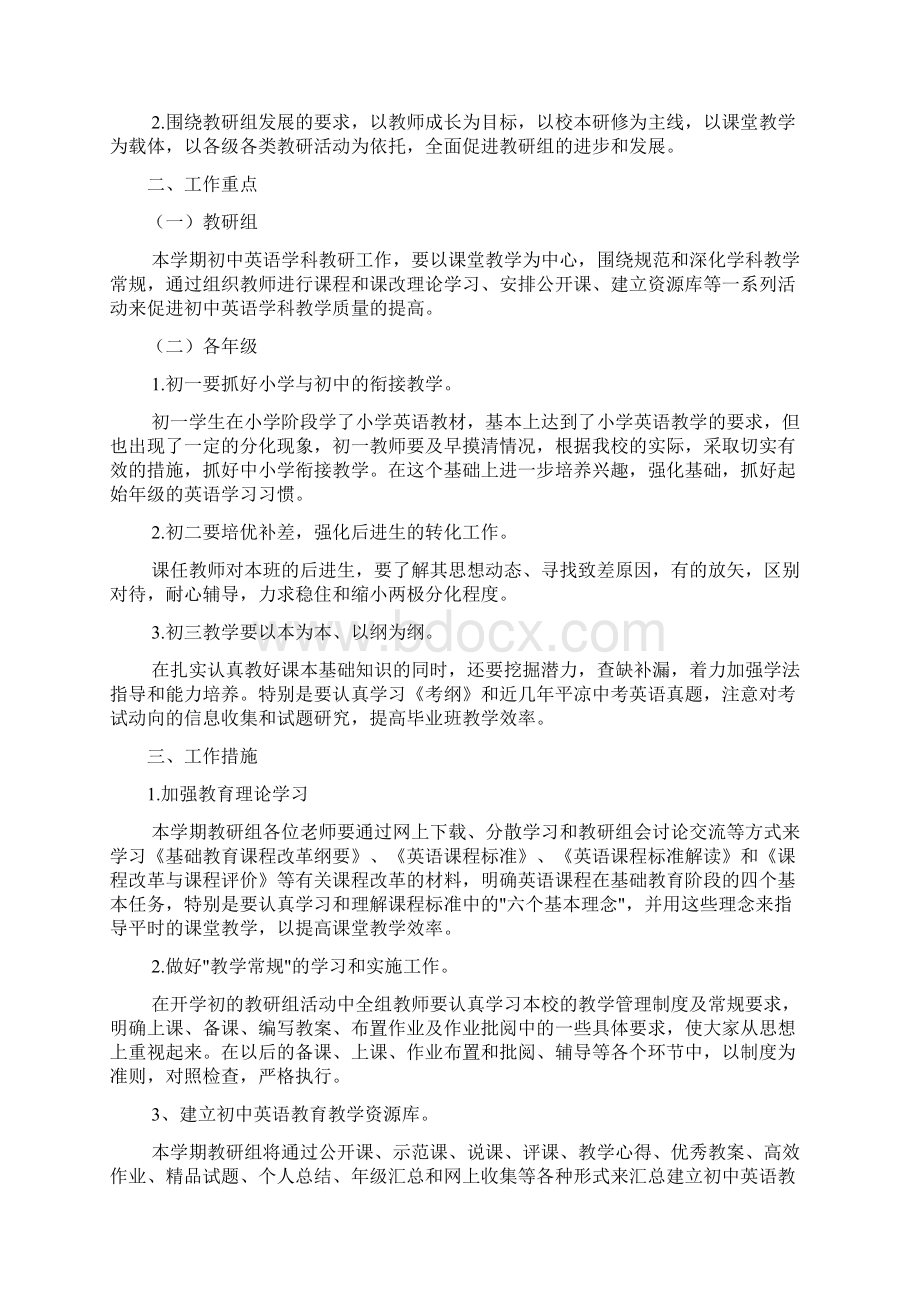 初中英语教研组工作计划2篇.docx_第2页