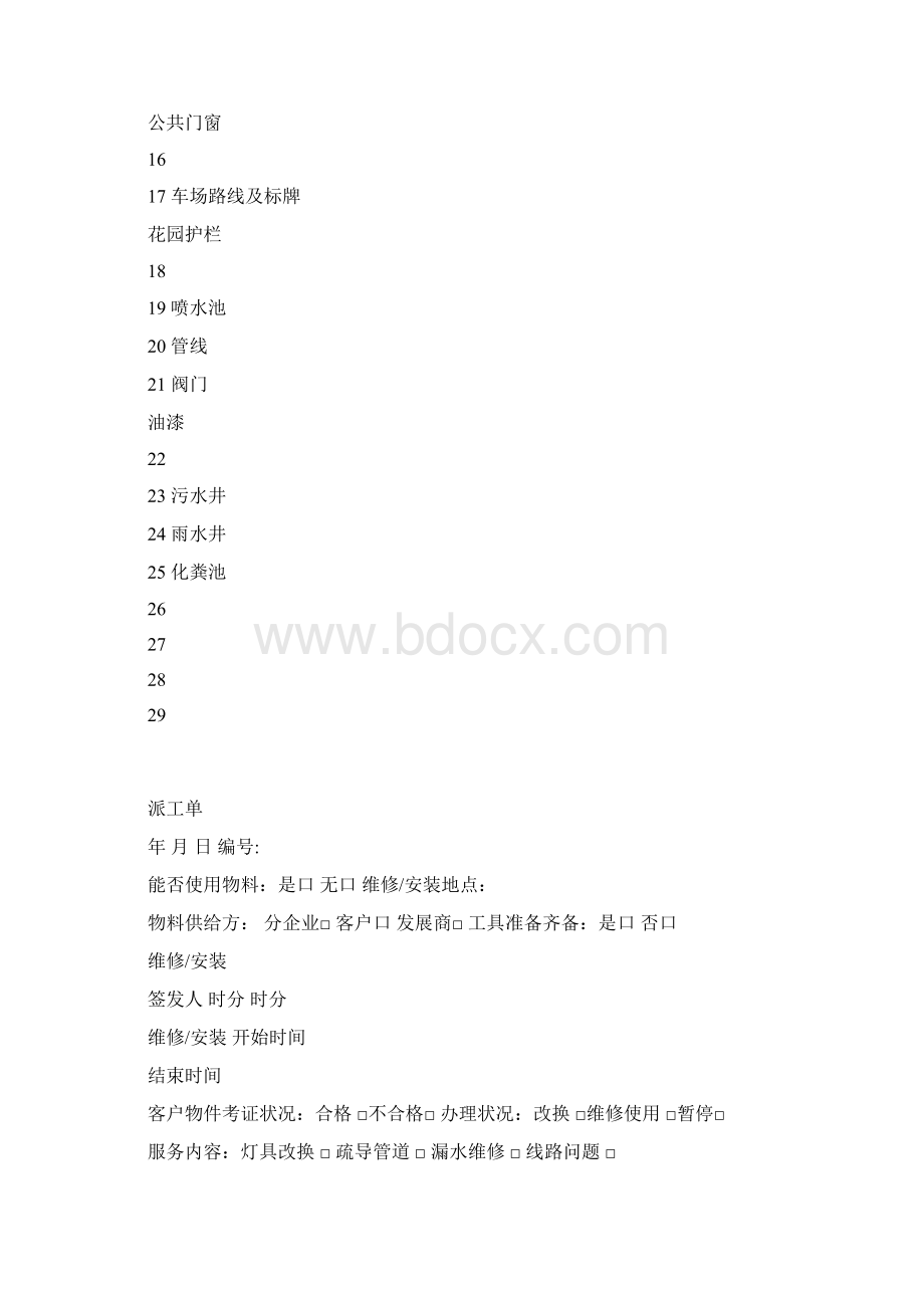 房屋建筑维修保养记录表.docx_第3页