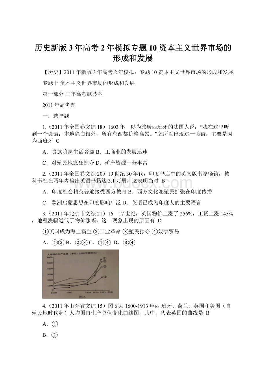 历史新版3年高考2年模拟专题10 资本主义世界市场的形成和发展.docx