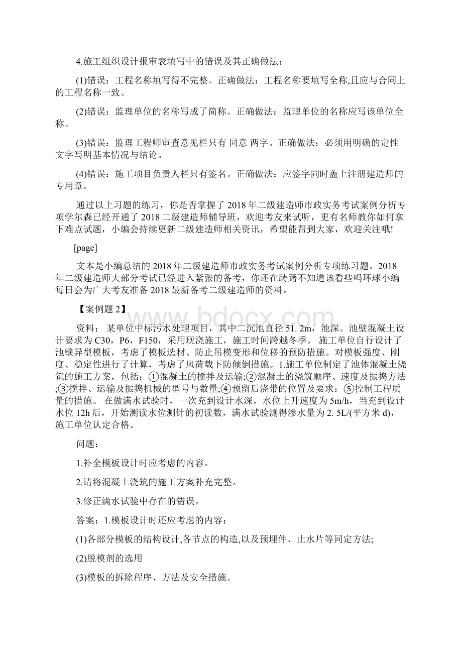 二级建造师市政工程考试案例分析专项习题二.docx_第2页