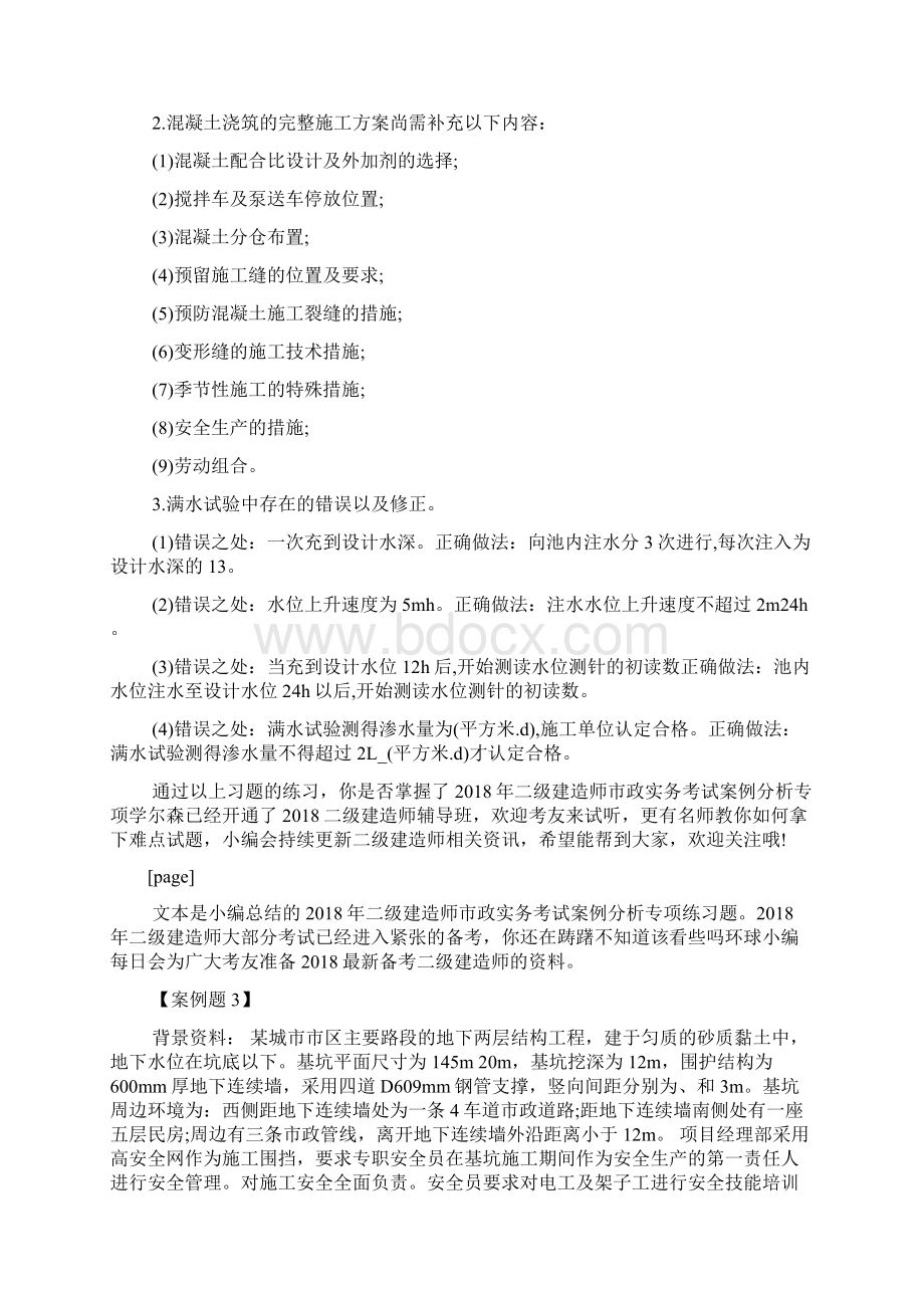 二级建造师市政工程考试案例分析专项习题二.docx_第3页