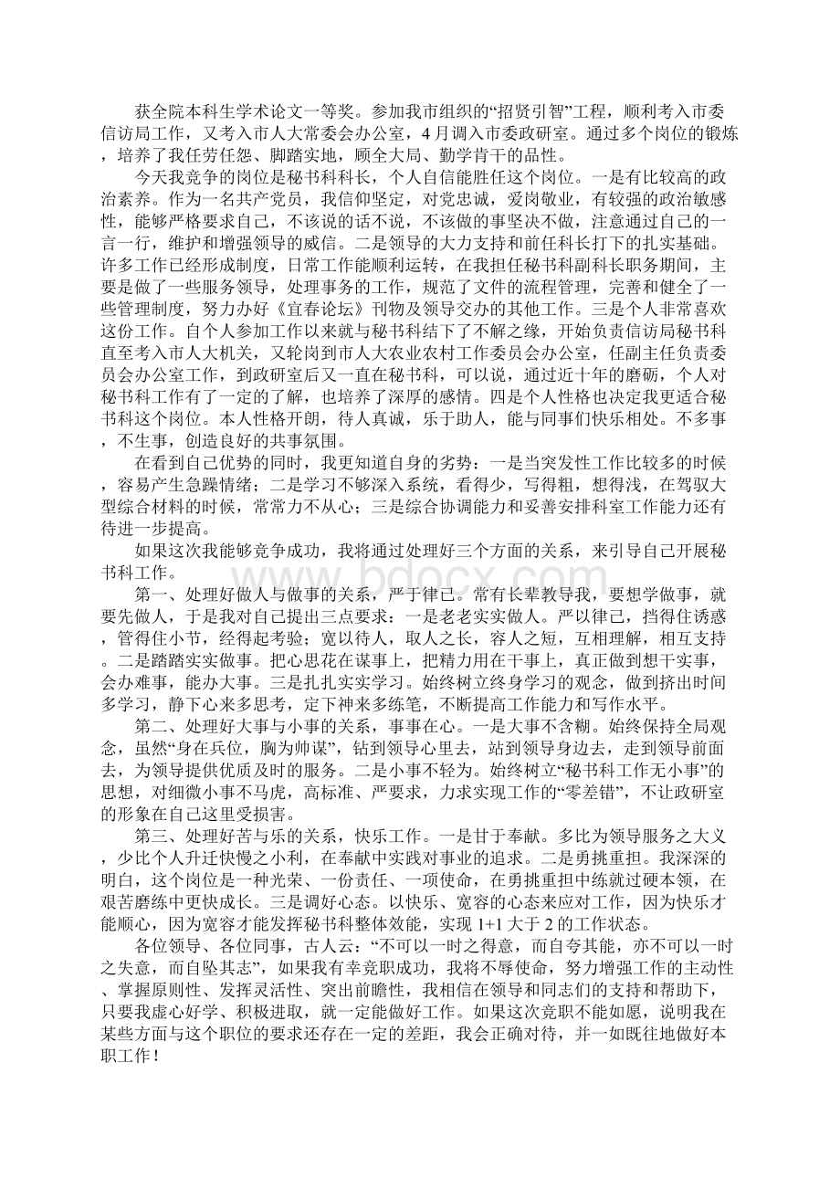 竞选秘书演讲稿4篇.docx_第2页