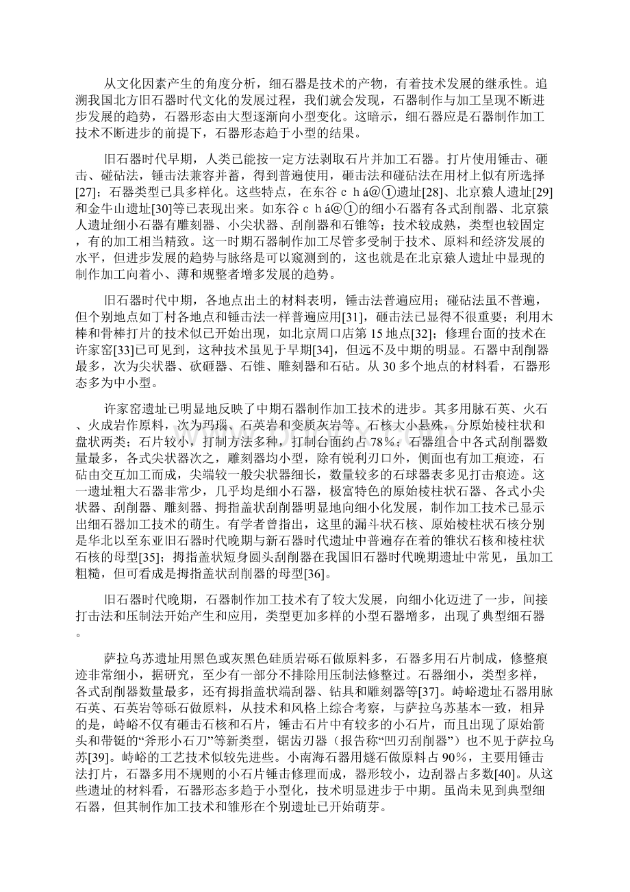 试中国北方细石器的起源.docx_第3页