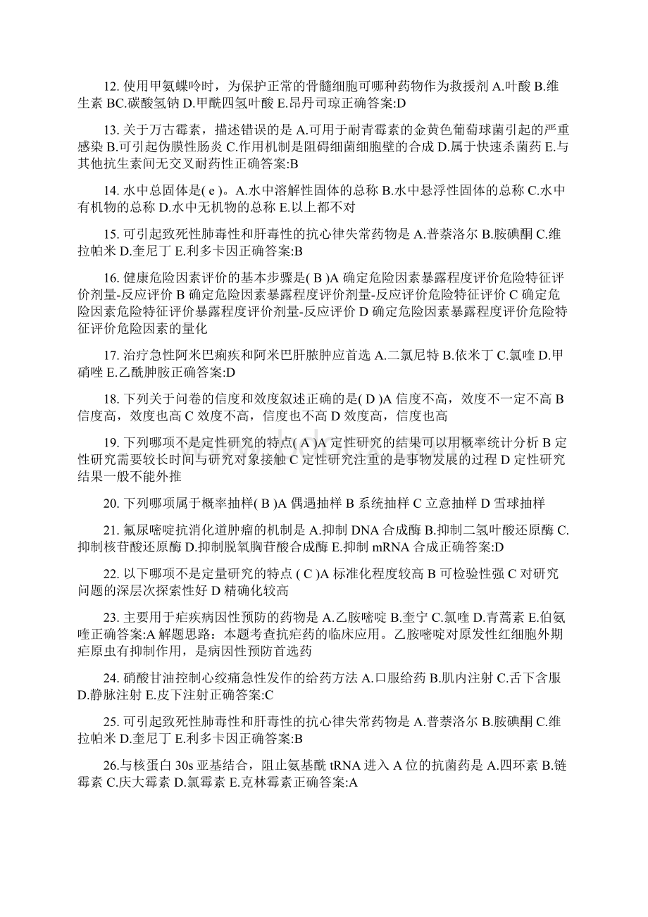 上半年山西省公卫助理医师细菌性痢疾的检查考试试题Word文档格式.docx_第2页