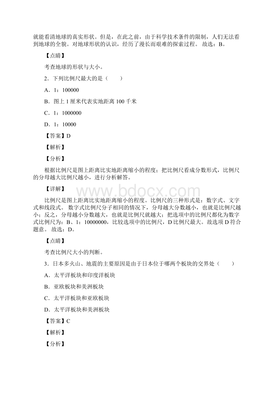 黑龙江省齐齐哈尔大兴安岭黑河市中考地理试题.docx_第2页