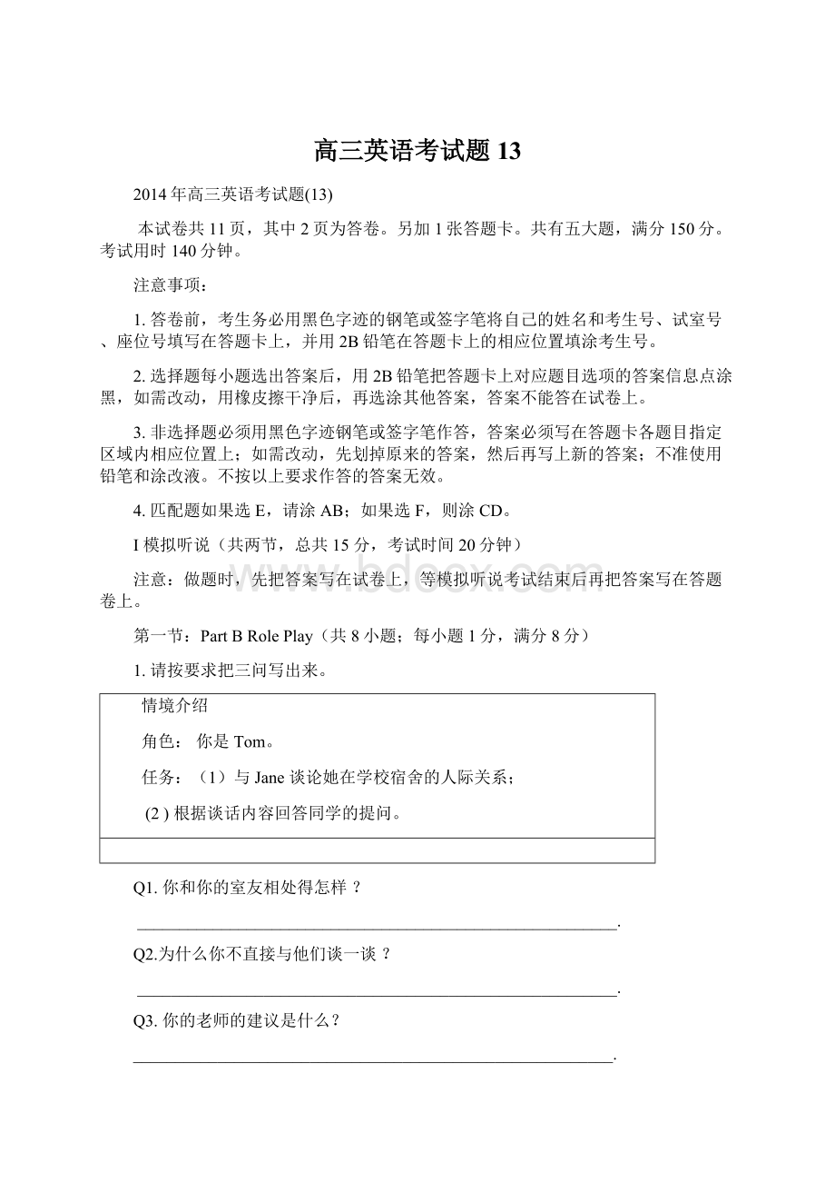 高三英语考试题13.docx_第1页