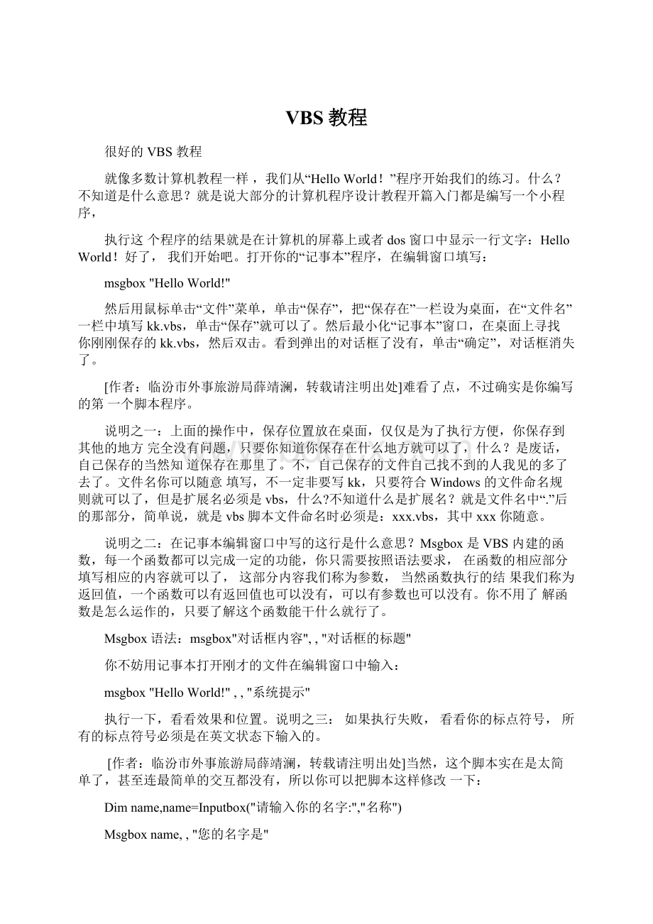 VBS教程Word文档下载推荐.docx_第1页