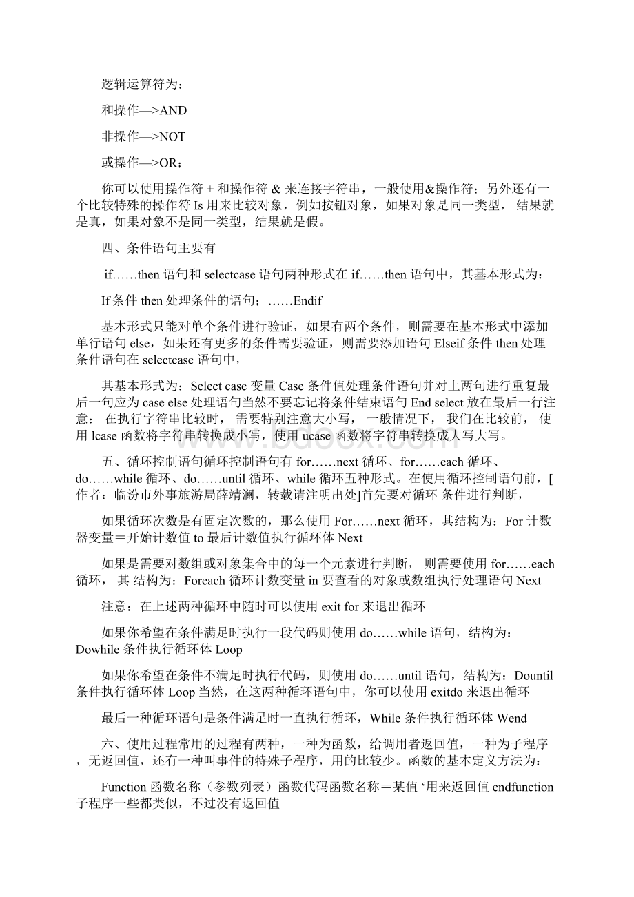 VBS教程Word文档下载推荐.docx_第3页