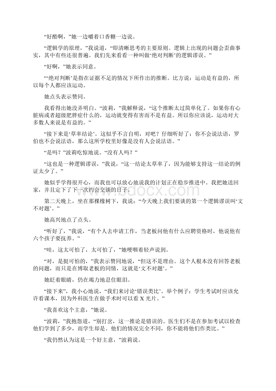 新视野大学英语第三版第四册课文及翻译Word下载.docx_第2页