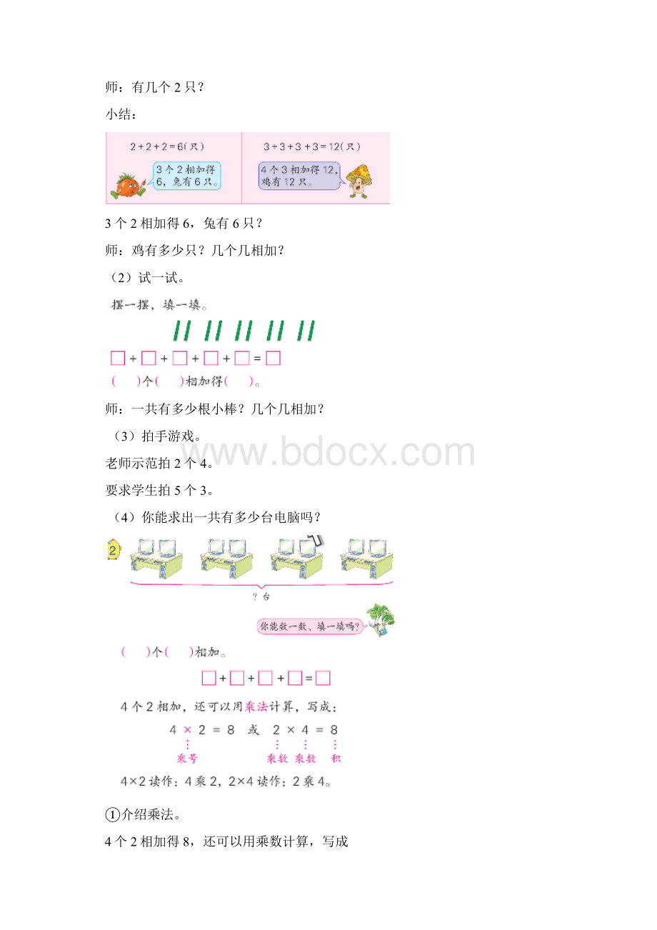 表内乘法一教案.docx_第2页