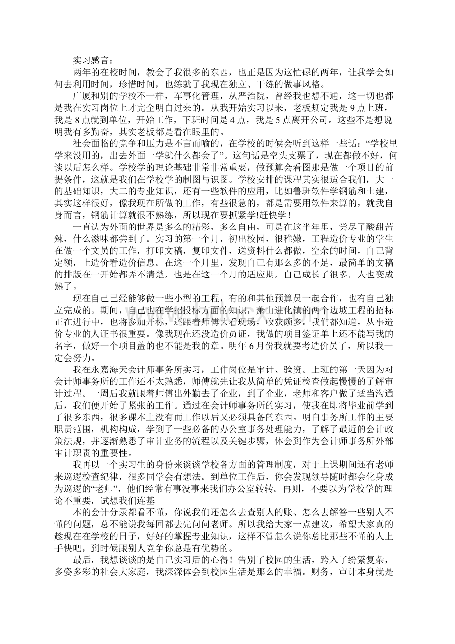 预算员毕业实习报告文档格式.docx_第3页