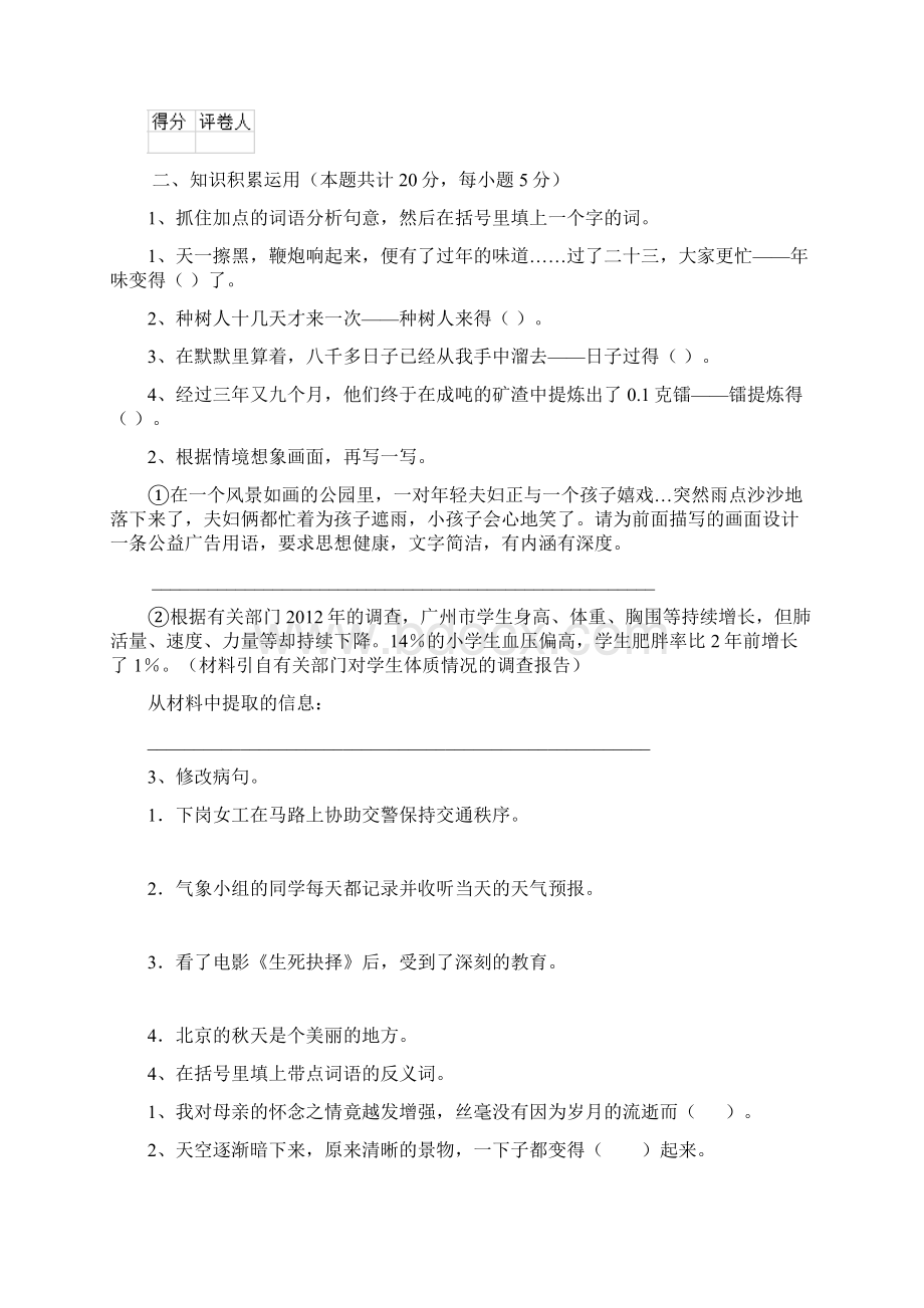 版小升初语文摸底考试试题II卷 附答案.docx_第3页