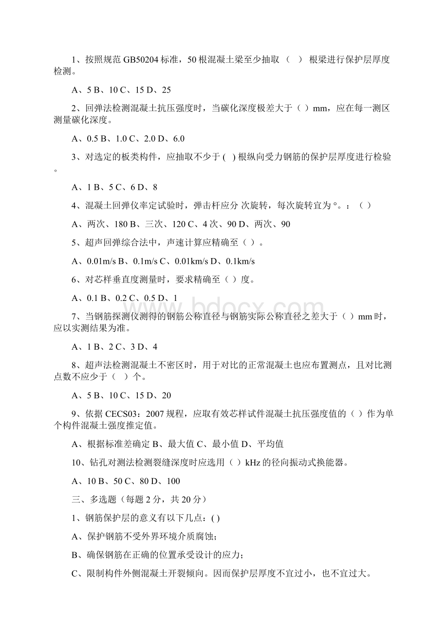 主体结构及构件实体检测题全解.docx_第2页