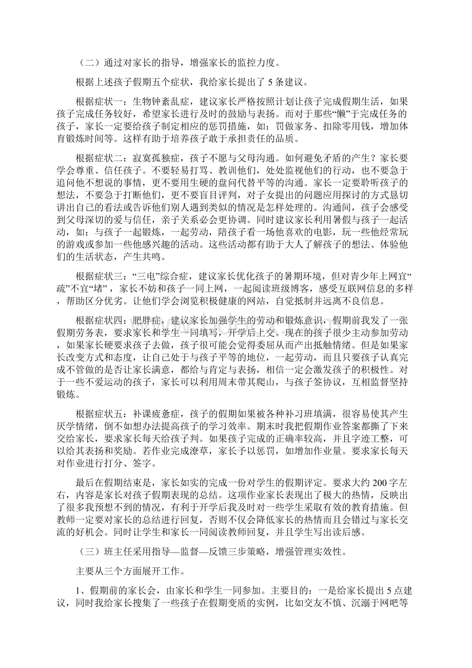 学生假期生活指导方案.docx_第3页