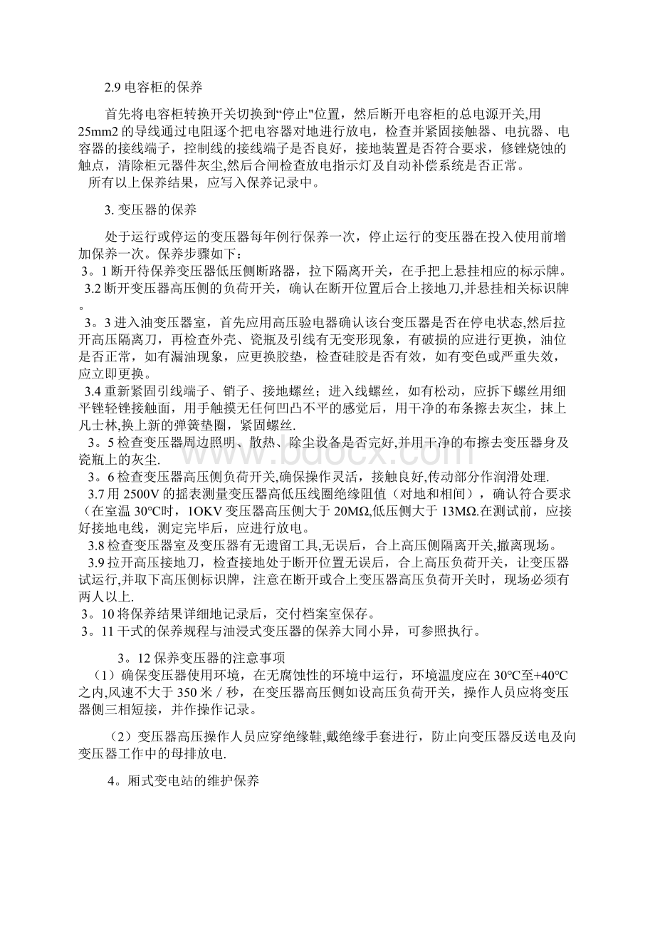 上海市办公楼物业管理服务规范Word文件下载.docx_第2页