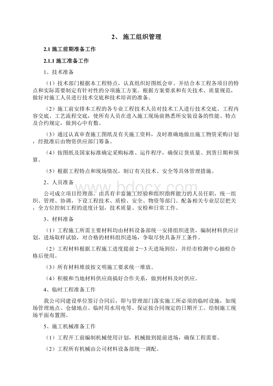 服务方案及质量保障措施.docx_第2页