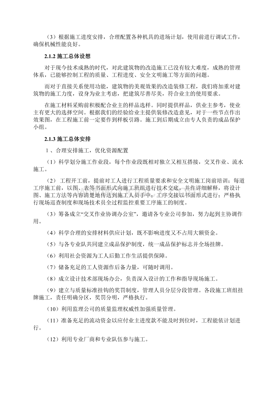 服务方案及质量保障措施.docx_第3页