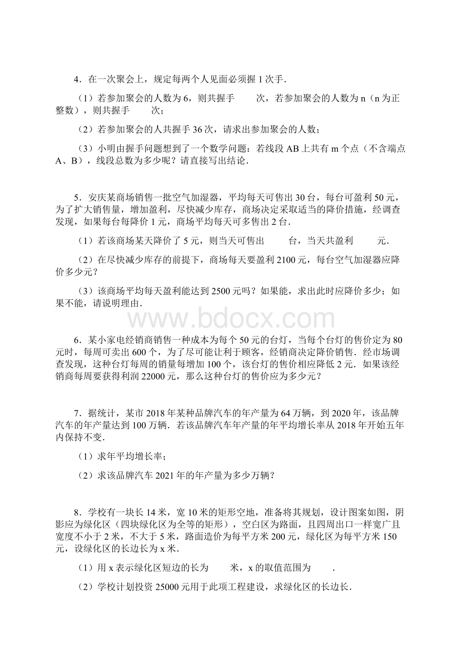 实际问题与一元二次方程练习一 学年人教版数学九年级上册.docx_第2页