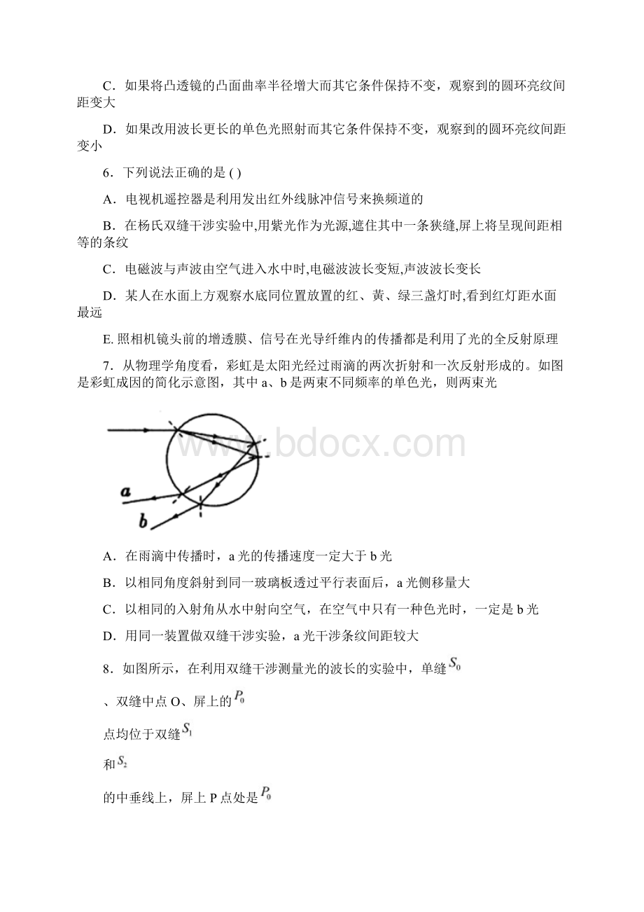 光的干涉 衍射试题含答案.docx_第3页