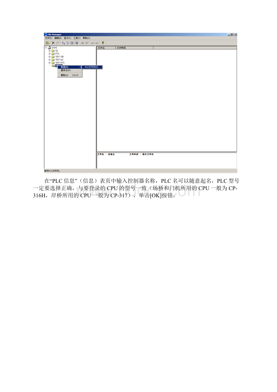 plc说明书Word文档格式.docx_第2页