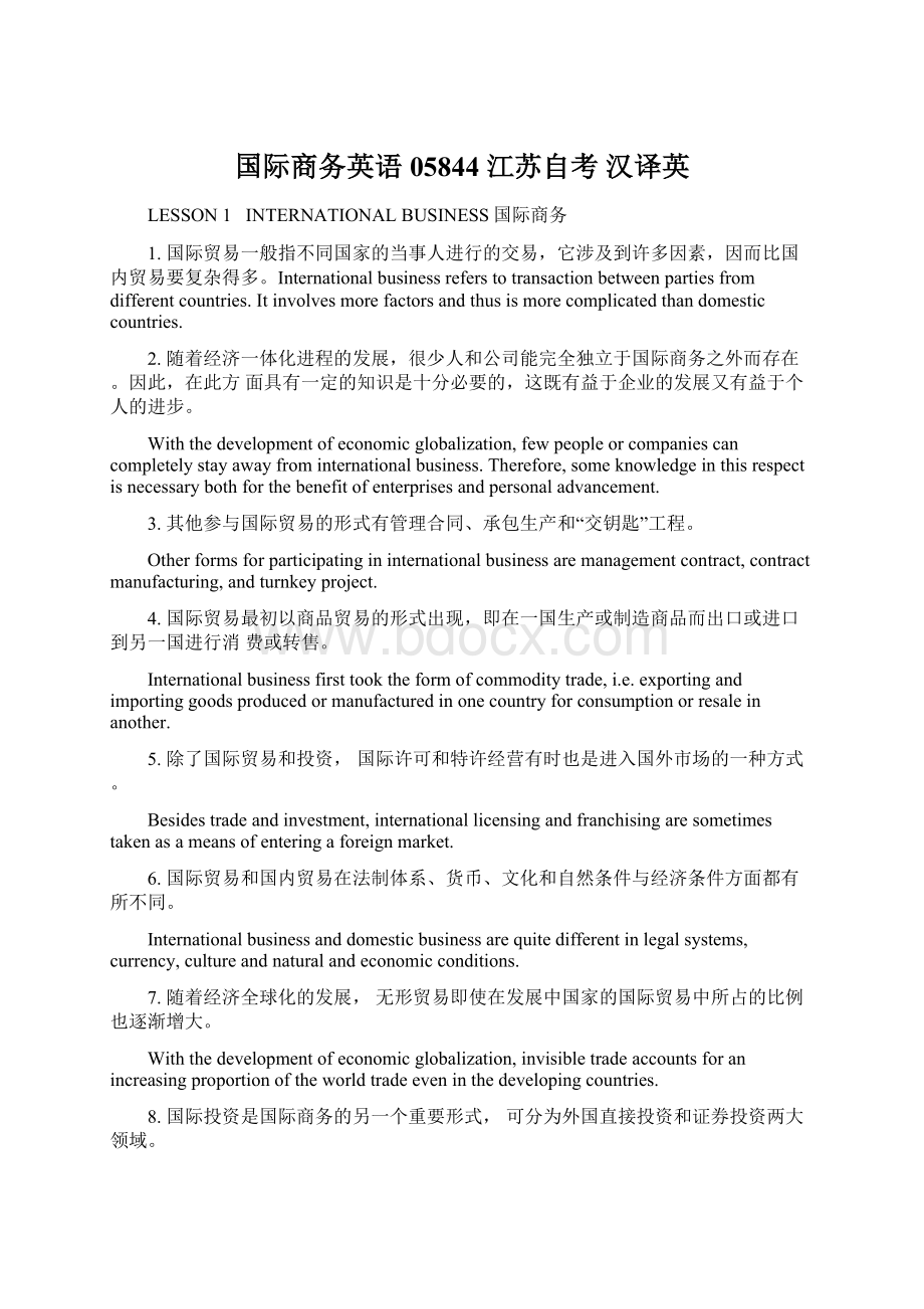 国际商务英语 05844 江苏自考 汉译英.docx_第1页