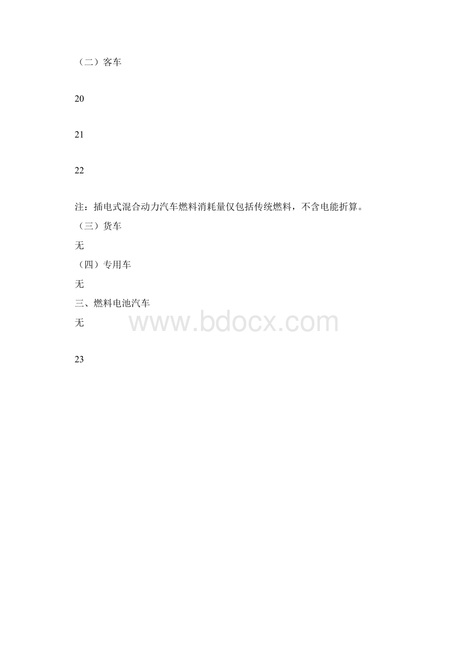 新能源汽车免税第五批.docx_第3页