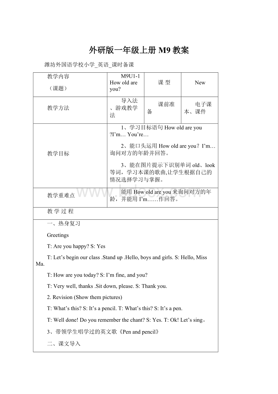 外研版一年级上册M9教案.docx_第1页