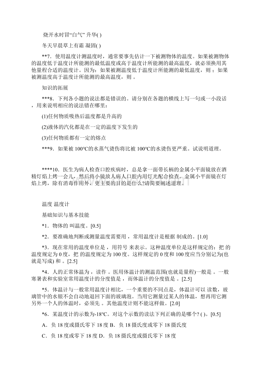 九年级中考物理复习训练热现象及答案.docx_第2页