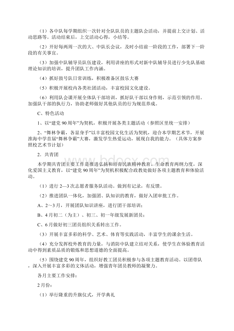 二0一0学年第二学期团队工作计划Word文件下载.docx_第2页