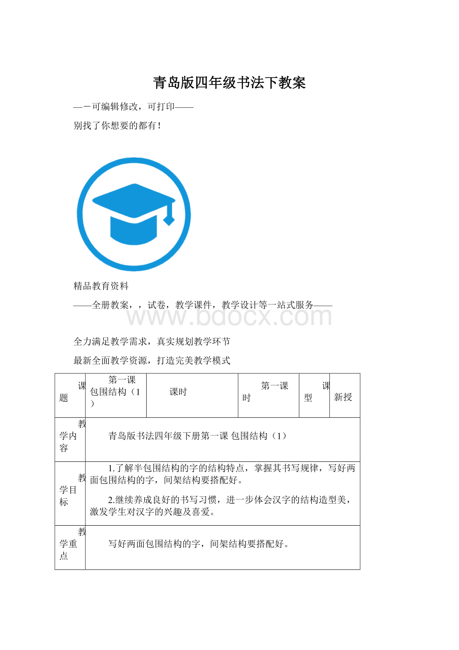 青岛版四年级书法下教案.docx