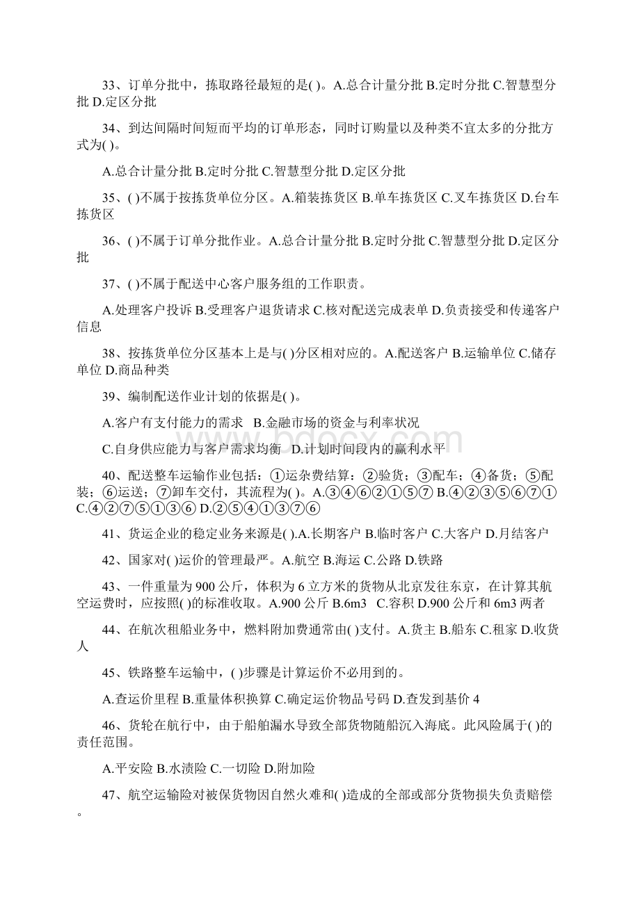 物流师真题整理打印版Word文档格式.docx_第3页