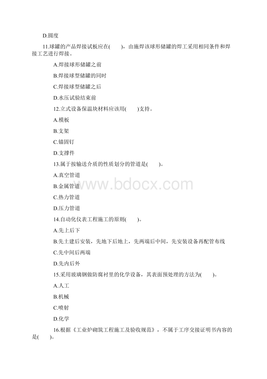 二级建造师机电实务历年真题文档格式.docx_第3页