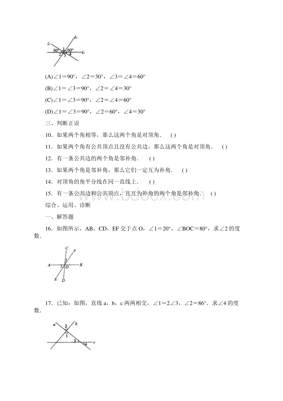 人教版初中数学7年级下册 第5章 相交线与平行线 同步试题及答案33页1.docx_第3页