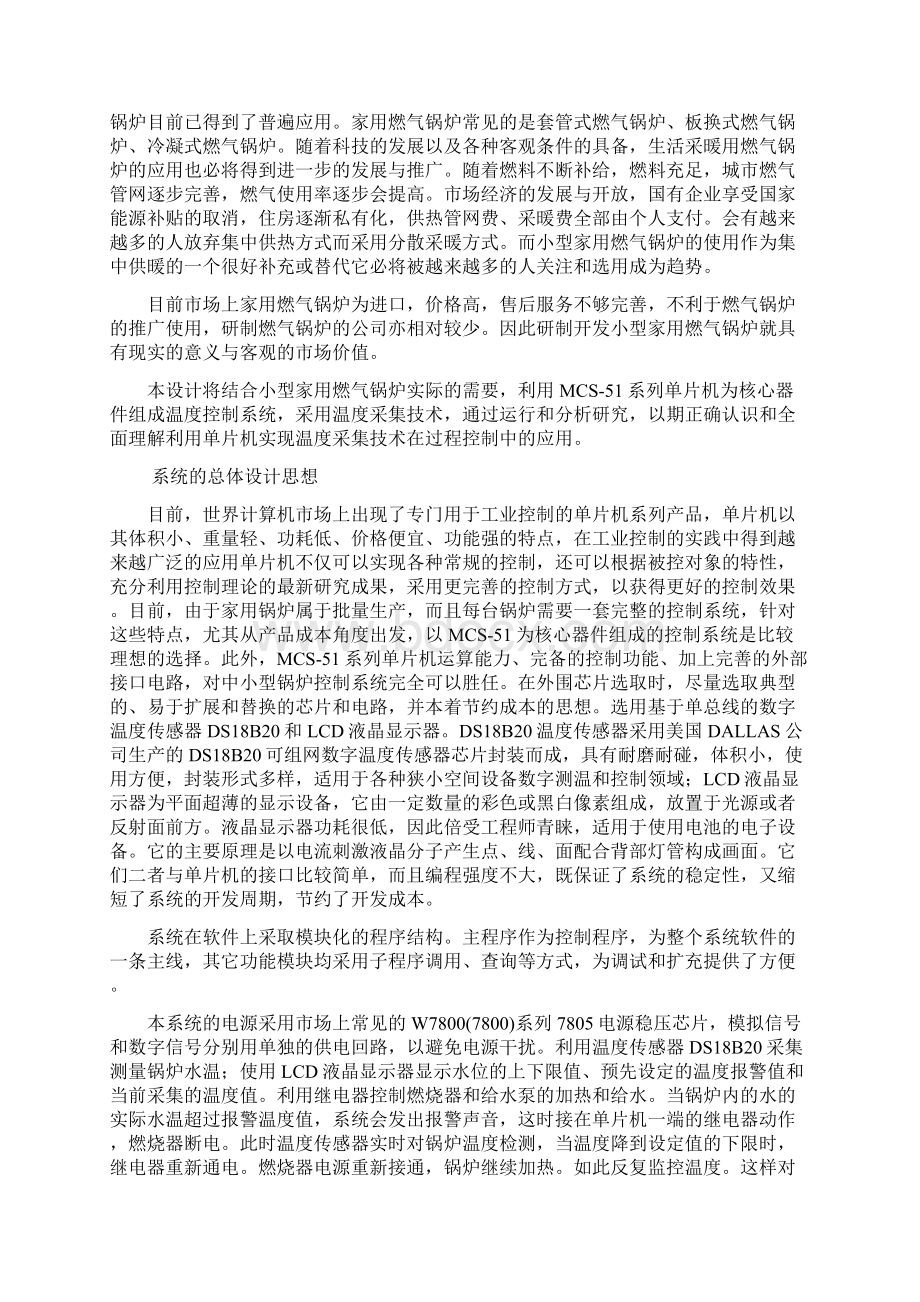 基于单片机的锅炉温度控制系统的设计Word下载.docx_第2页