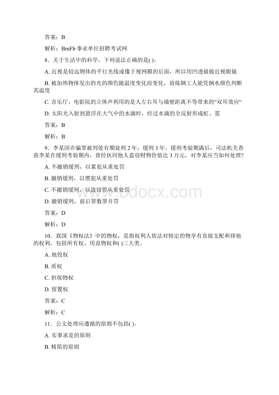 最新事业单位考试题库 公共基础部分100题含答案2KHWord文档下载推荐.docx_第3页