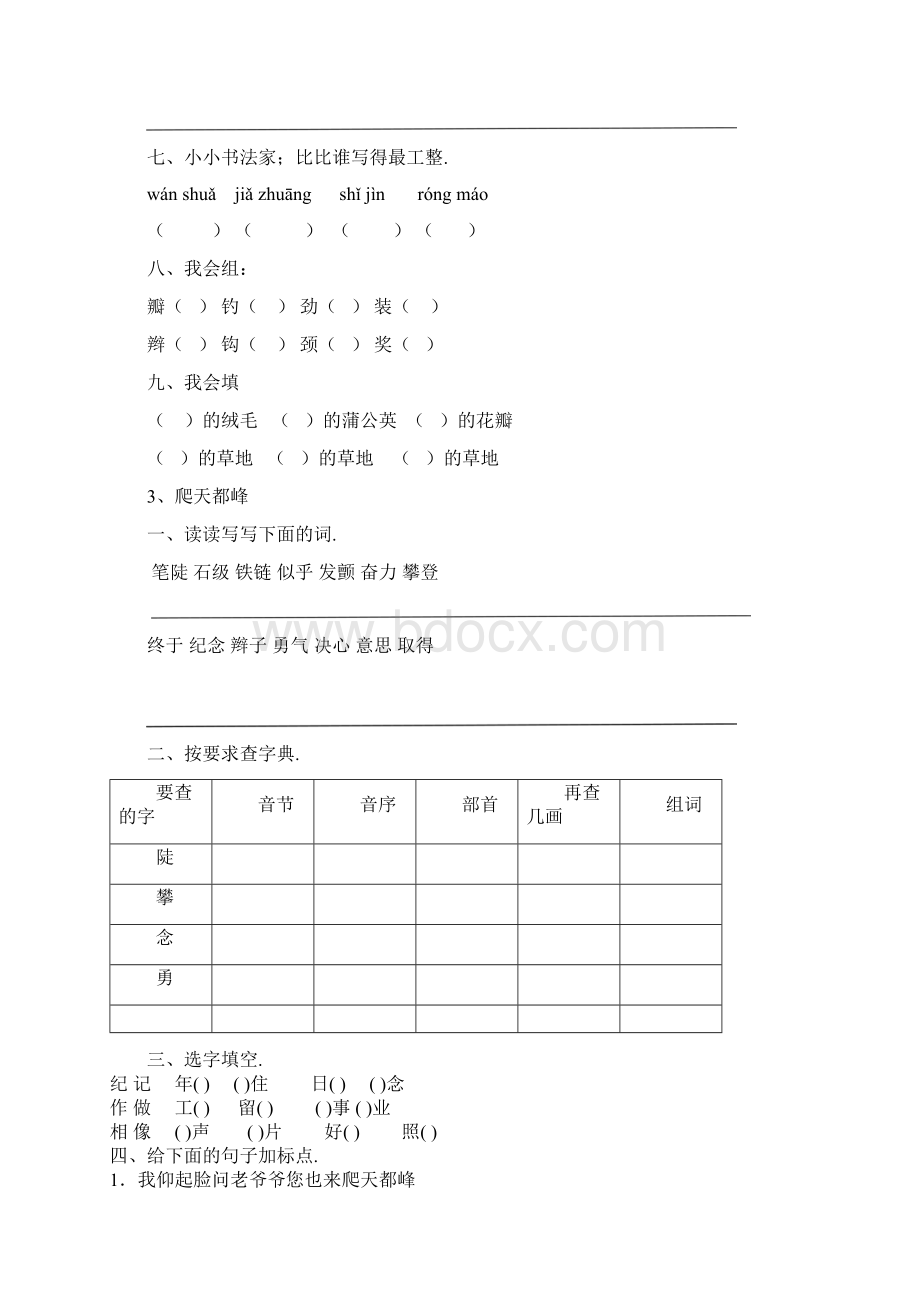 小学语文三年级上册每课练习题人教版.docx_第3页